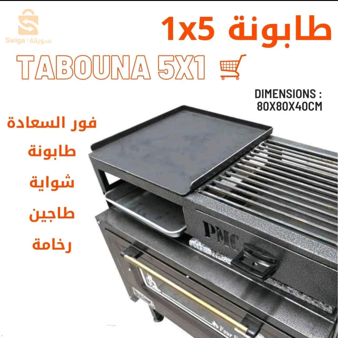 طابونة 5 في 1 متعددة الإستعمالات .