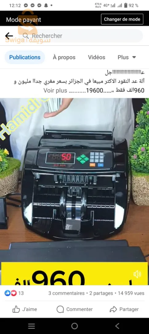 عااااااااااااااااااااجل
التخفيضات و المفاجأت متواصلة 
💥عرض خاص للتجار ومحطات الوقود والشركات ورجال الأعمال و المطاعم وكل المحلات التجارية
💥 جبنالكم اليوم أفضل وأقوى ألات عد النقود 💵
من الشركة العالمية Bill counter ()
✅مع ضمان 12 شهر
💵 السعر 18500
✅ خاصية البرمجة الأورو والدولار
💥 سرعة العد 1000 ورقة في الدقيقة
💥تصميم أنيق ومتين
💥شاشة عرض إضافية 🖥️
💥كفاءة عالية
💥سرعة ودقة
💥كاشف تزوير UV 🔬 اشعة فوق البنفسجية
💥 خدمة التوصيل متوفرة 58 ولاية توصيل حتى للبيت أو العمل 🚚🚛 والدفع عند الإستلام مرحبآ بكم للطلب أرسل رقم الهاتف والأسم والعنوان او إتصل بنا
0540015045/0540025309/0540494262