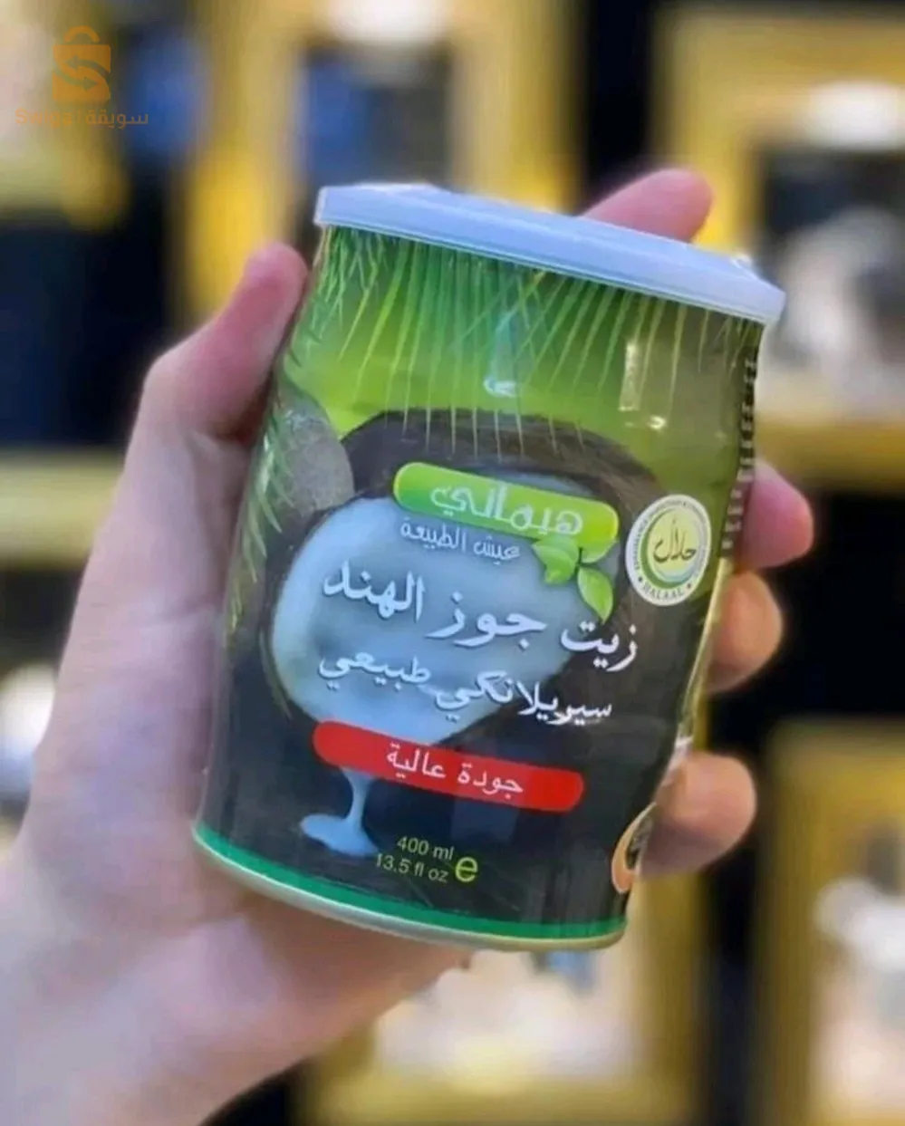 زيت جوز الهند سيريلانكي طبيعي