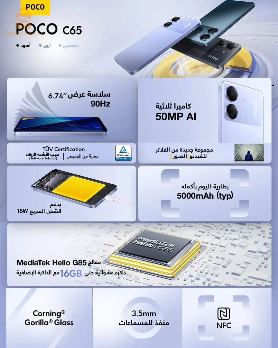 Poco C65