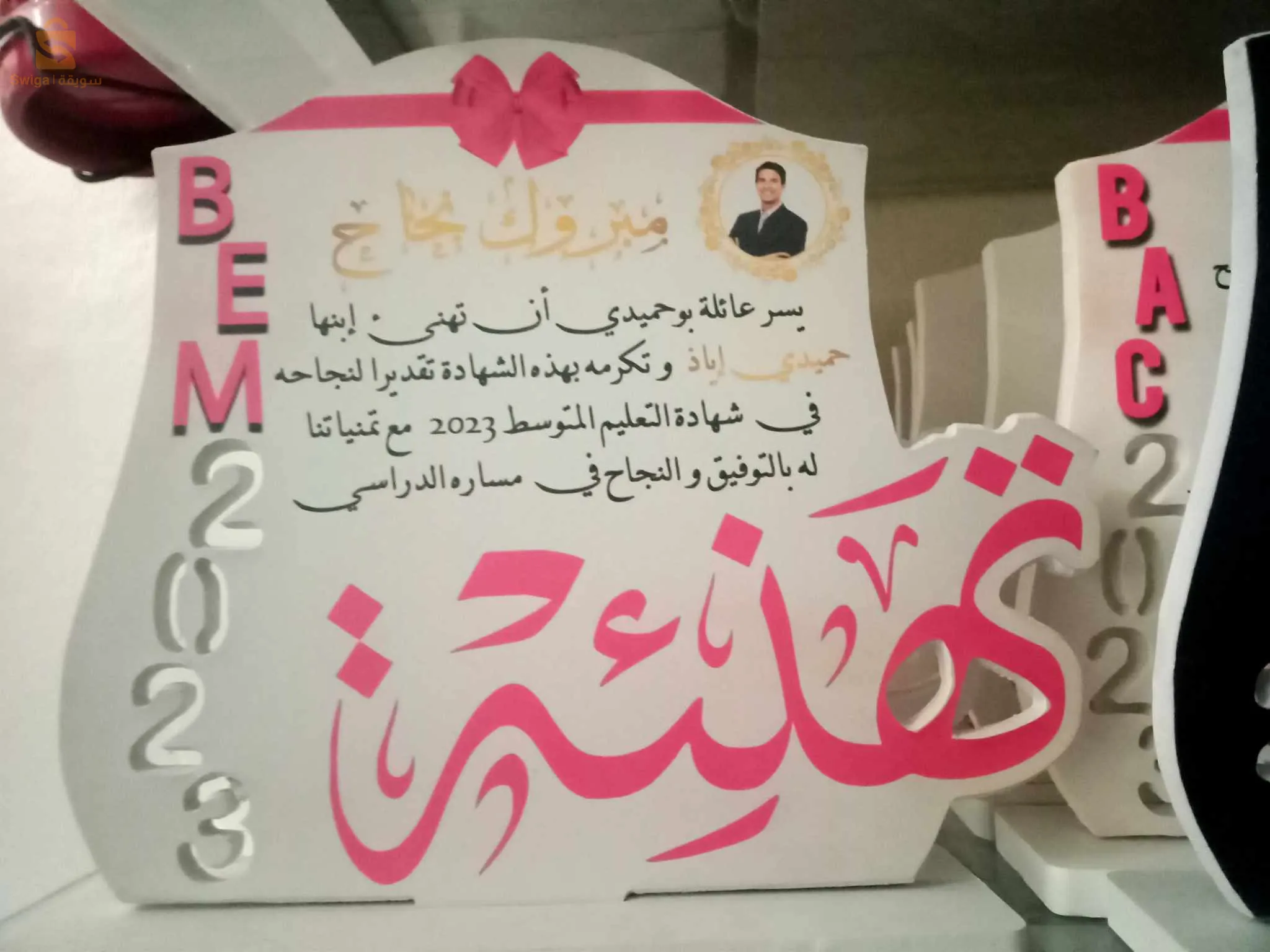 تكريمات وهدايا
