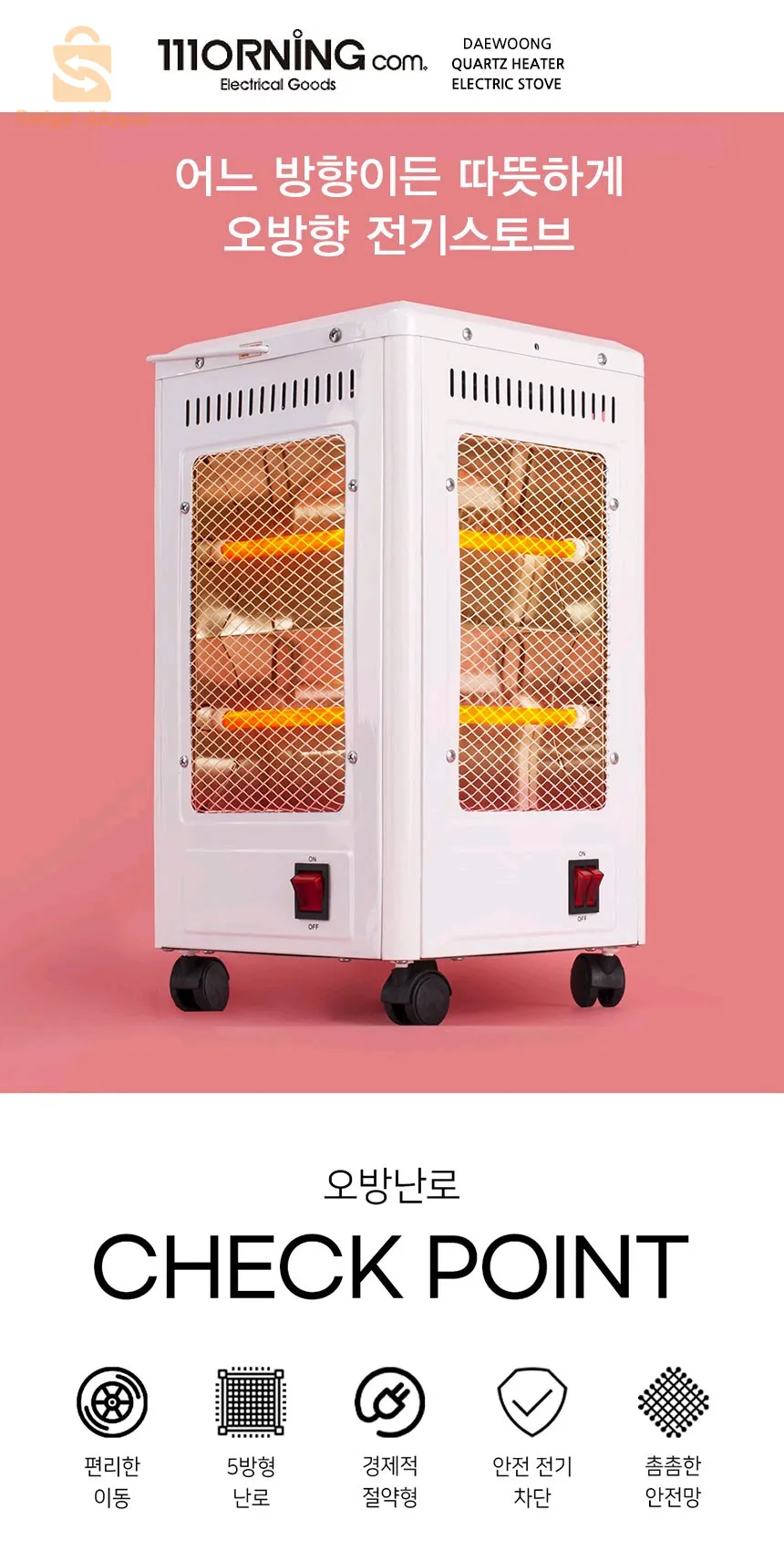 Aérotherme et grill