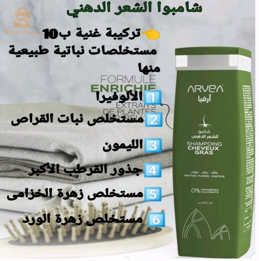 شامبو للشعر الدهني