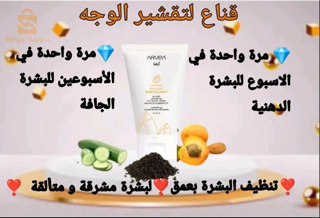 قناع مقشر للوجه