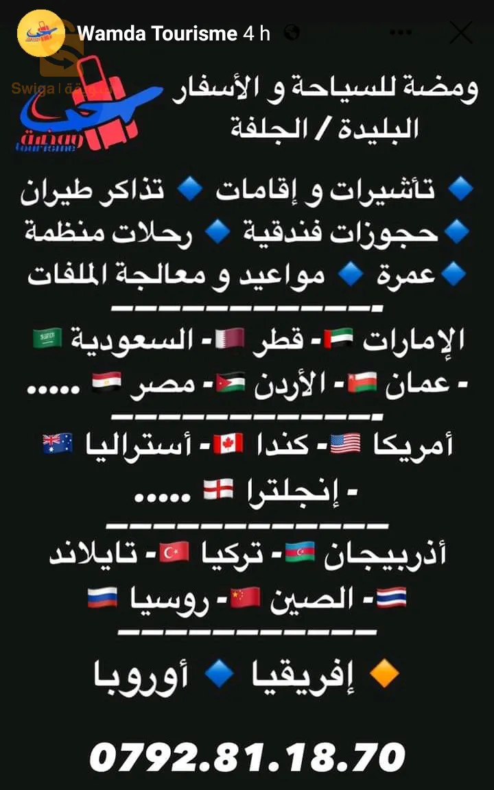 برامج عمرة 🕋 ومضة للسياحة و الأسفار 🛫🛩 لموسم 2024 ميلادي/ 1445 هجري شهر رجب / جانفي الى شعبان / فيفري 

❇️ 10 ليالي مكة 🕋 / 04 ليالي المدينة
❇️ 15 يوم 14 ليلة  .
❇️ رحلات مباشرة مع الخطوط الجوية الجزائرية.
❇️ أسعار خاصة للوكالات و العائلات .

🔹  تفاصيل الرحلات :
🏨 فندق مكة المكرمة : 
فندق درة السليمانية  شارع غزة يبعد عن ساحة الحرم 650 متر
فندق أنجم VIP 150 متر على الحرم مع فطور الصباح
   
🏨 فندق المدينة  مجموعة الزهراء.

👈 المزارات المقدمة من طرف الوكالة :

🔸️ في المدينة المنورة :
◀️ مقبرة الشهداء و جبل أحد.
◀️ مسجد قباء.
◀️ مسجد ذي القبلتين.
◀️مزرعة التمور

🔸️ في مكة المكرمة :
◀️جبل النور و جبل ثور و منى مزدلفة عرفة.

🔘العرض يتضمن :
✴️ تذكرة الطائرة 🛫 (رحلة مباشرة)
✴️ الإقامة بالمدينة و مكة المكرمة
✴️ تأشيرة الدخول
✴️ التنقلات بالبقاع المقدسة بحافلات حديثة و مريحة
✴️ المزارات في المدينة المنورة و مكة المكرمة
✴️ الدعم الإرشادي و التوجيهي طيلة الرحلة
✴️ فنادق مصنفة و ممتازة و قريبة من الحرم المكي ومطلة على الحرم النبوي.
✴️ مرشدين أكفاء من لحظة إنطلاقكم نحو البقاع المقدسة.
✴️ النقل من المطار إلى الفنادق و من المدينة إلى مكة  في باصات مريحة و مكيفة.
✴️التأمين الصحي.

🔹 هدايا مقدمة من طرف الوكالة:
جالون زمزم
حقيبة 
خمار للنساء

‏ℹ️  للمزيد من المعلومات او الطلب يرجى التقرب الى احد مكاتبنا بالجلفة او البليدة ، او الاتصال بنا على الأرقام التالية :     

🔹 الجلفة :
☎️ 027937705
📱0777131914
📱0664655479

🔹 البليدة :
📱0792811870
📱0555251018

‏Wamdatour@gmail.com 

‏Google map 🗺 :
‏Wamda Tour Djelfa 
‏Wamda Tour Blida

#algeria #omra #blida #djelfa #laghouat #medea #algiers #tourisme #voyage #الجزائر #عمرة #سياحة #رحلات #الجلفة #البليدة #tipaza #تيبازة