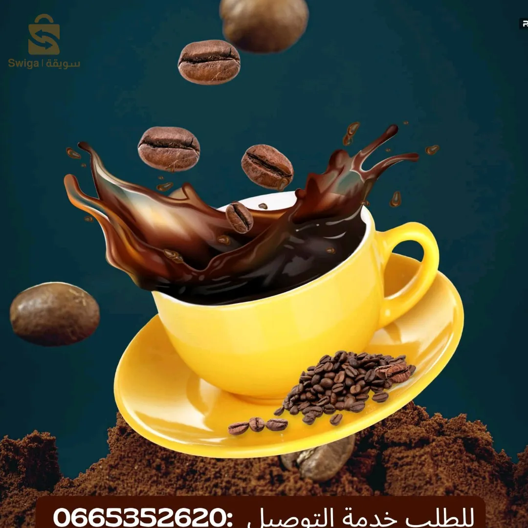 قهوة محمصة والخضراء للتنحيف