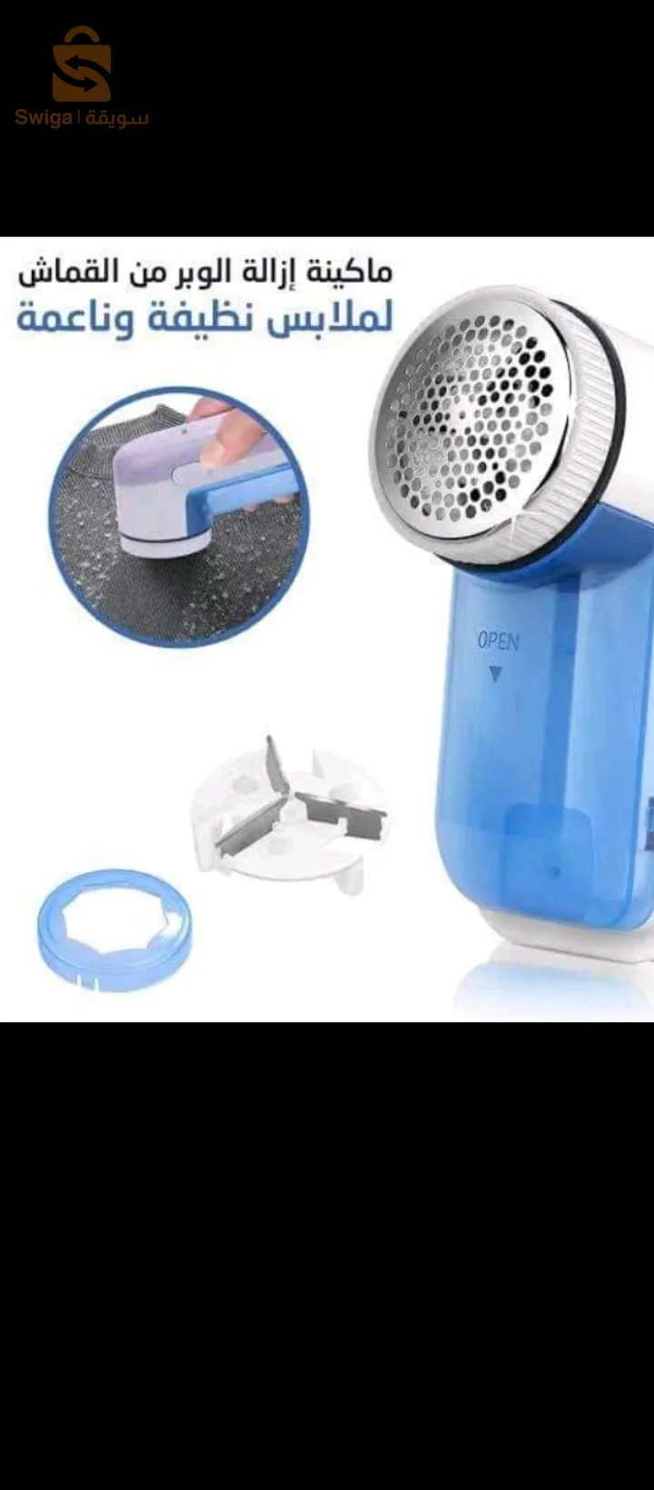 آلة ازالة الوبر من قماش قابلة لشحن