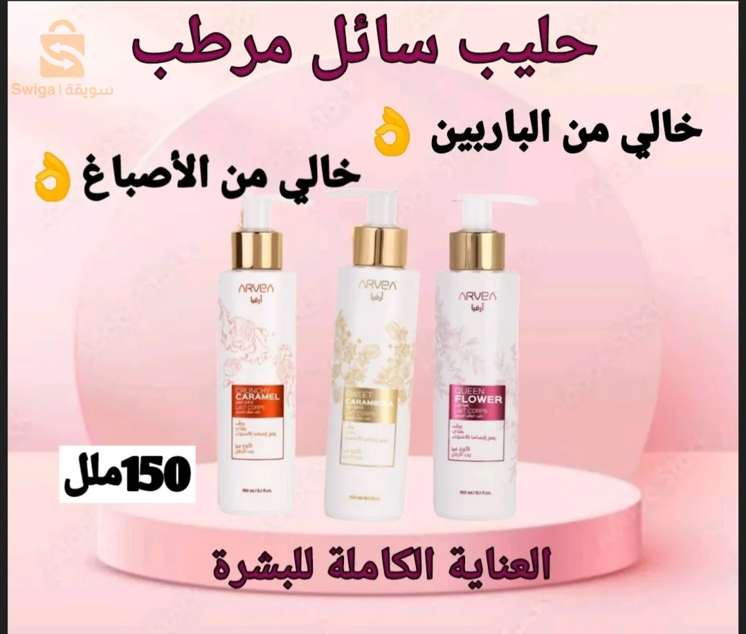 حليب مرطب للجسم
