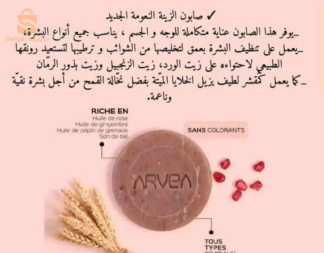 بوكس الغسول