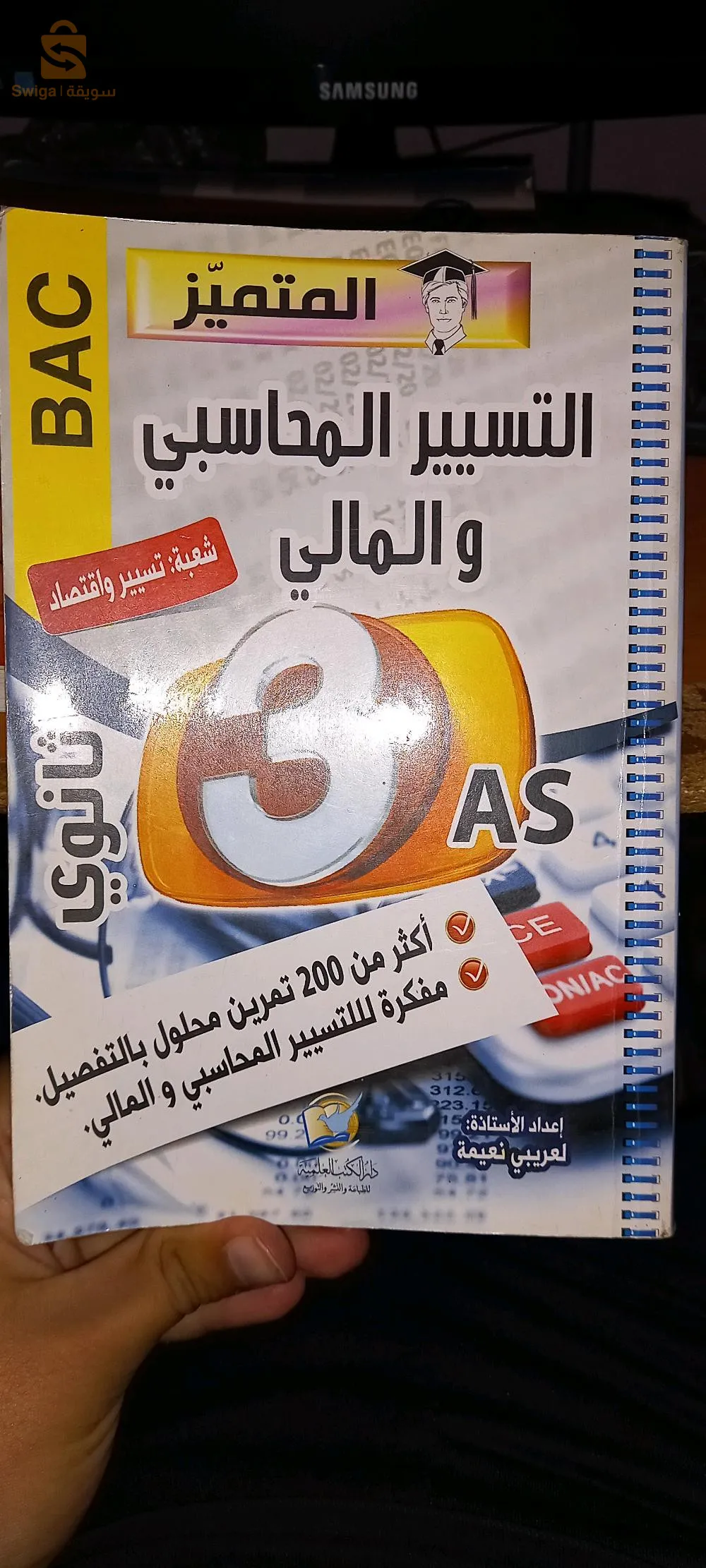 كتب تمارين باك للبيع