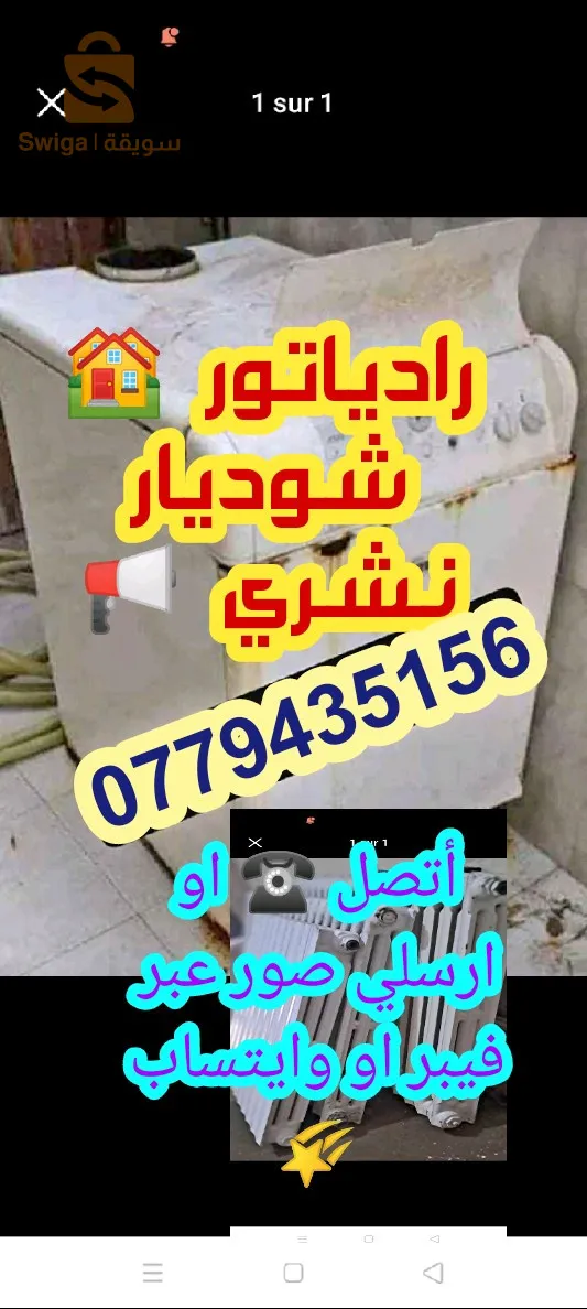 رادياتور 🏘️ شوديار نشري 📢