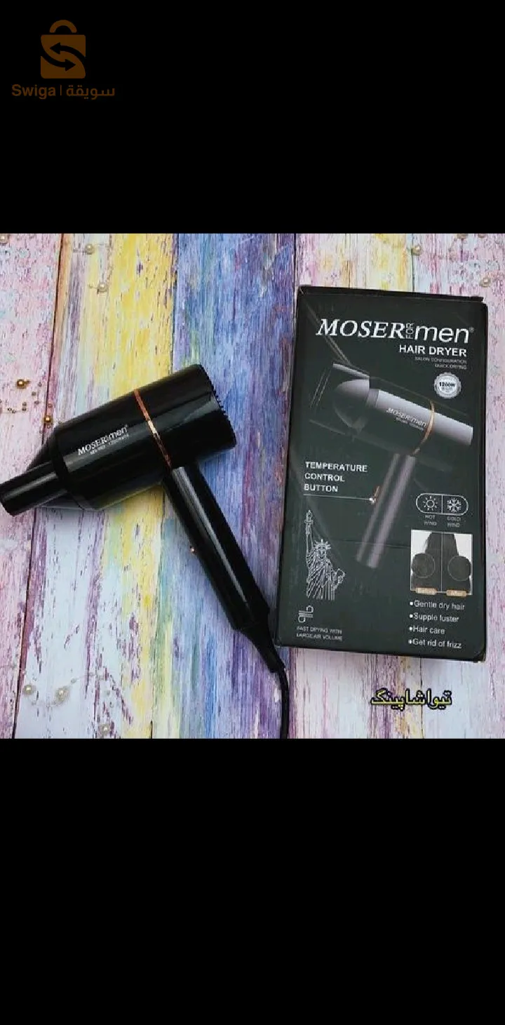 مجفف الشعر1200 وات