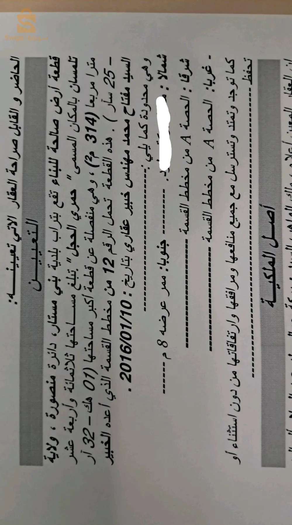 بلدية بني مستر فوق سطاسيو 
رقم الهاتف:0553288127