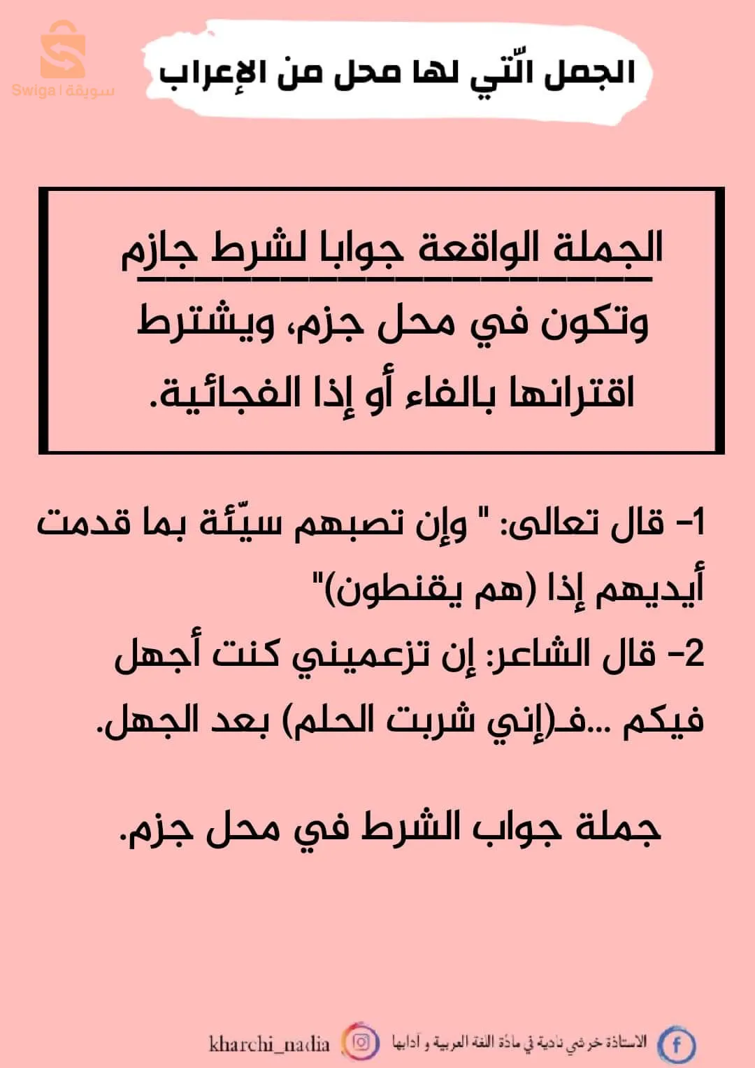 cours d'arab pour cem et lycé