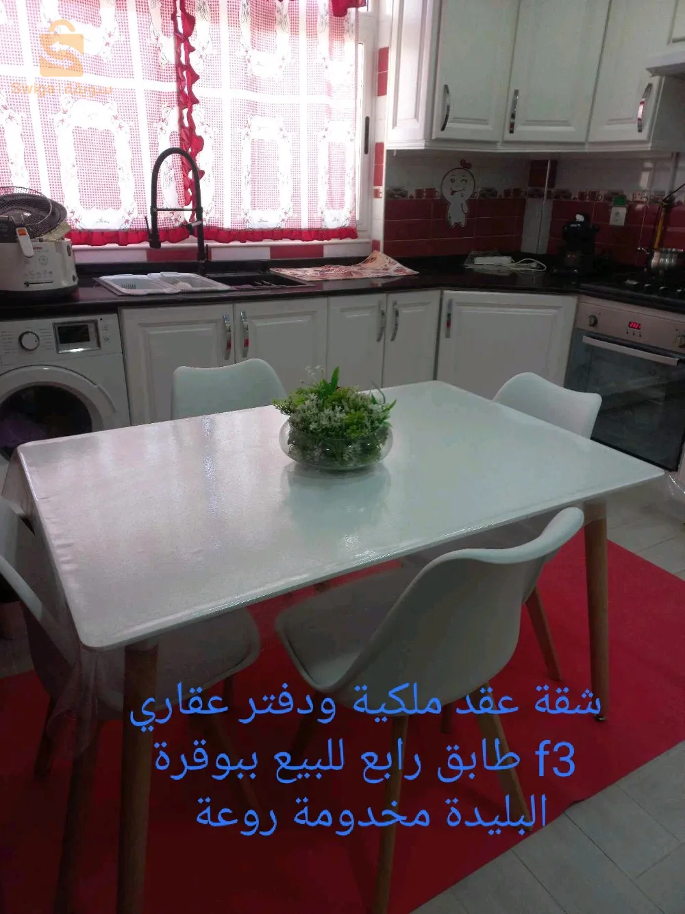 حي 630 مسكن بوقرة البليدة