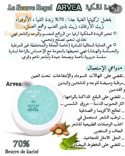 لزبدة الملكية ارفيا