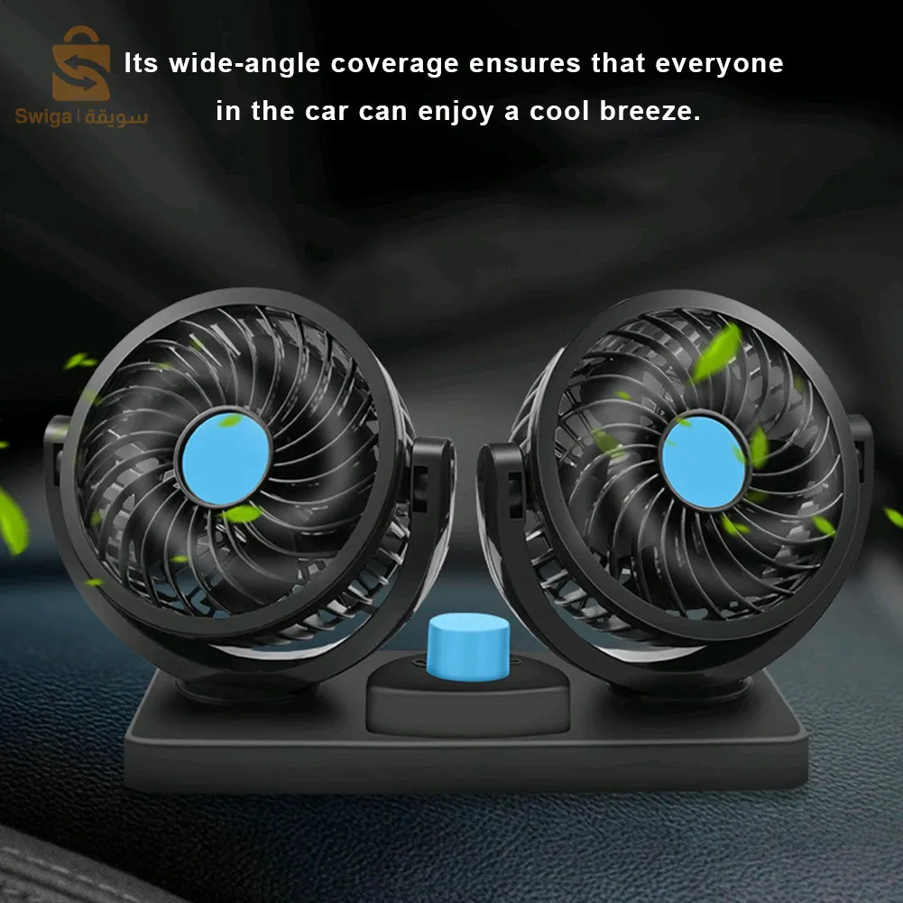 مروحة سيارة كهربائية مزدوجة 2 سرعات تدور 360 درجة$👍