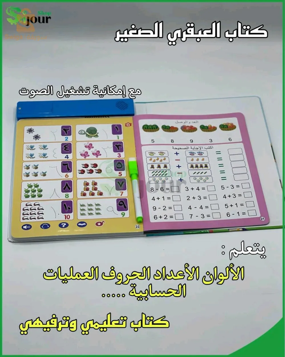 كتاب العبقري الصغير