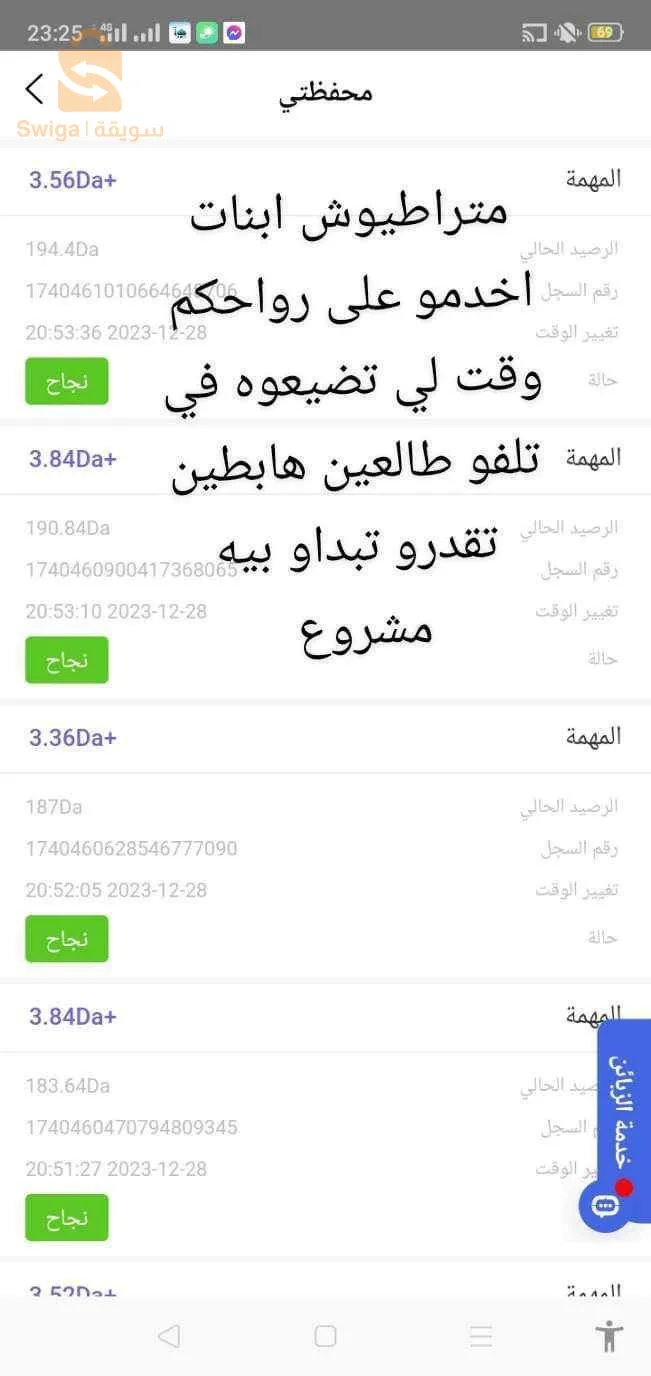 وهران شركة TBSHOP قانونية بالوثائق الرسمية مقر شركة في وهران