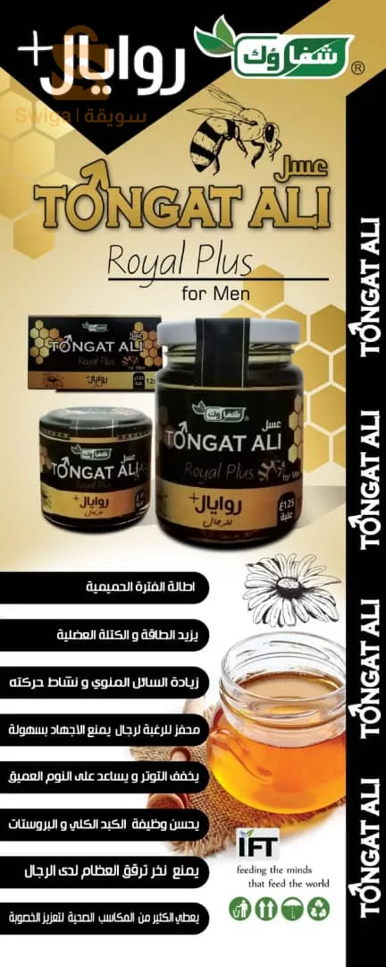 عسل تنغات علي بليس لرجال ١٢٥غرام وعسل الماكة الأنثوي ١٢٥غ