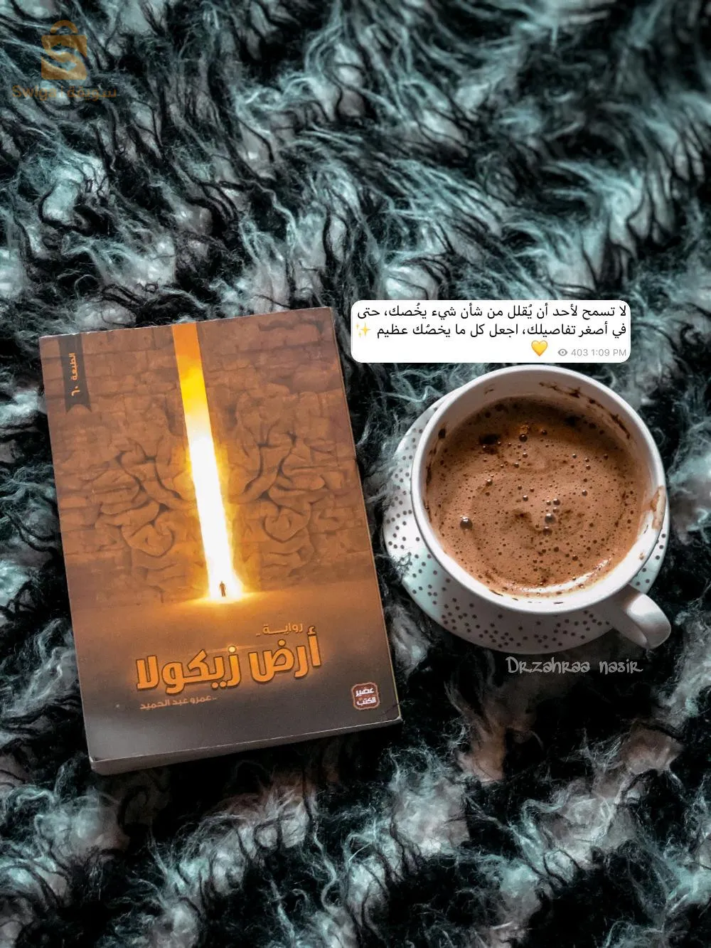 روايات ان لم تقرأها فقد ضاع نصف عمرك