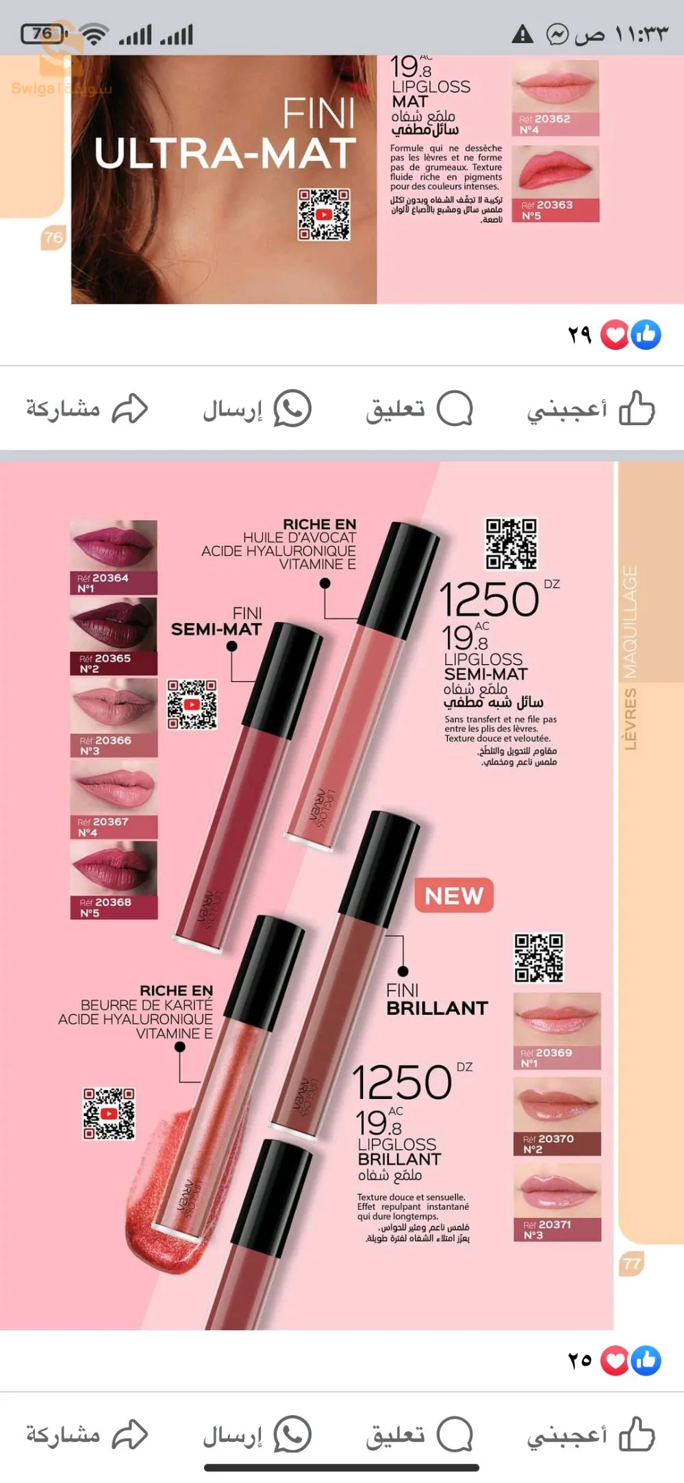 ليبرودوي اكثر مبيع في الجزائر من شركة ارفيا للمنتوجات الطبيعية مرحبا بيكم