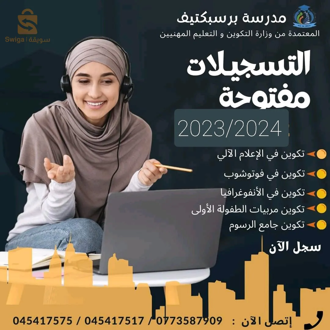 تكوين معتمد فب الاعلام الالي