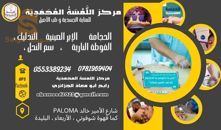 العلاج بالطب البديل