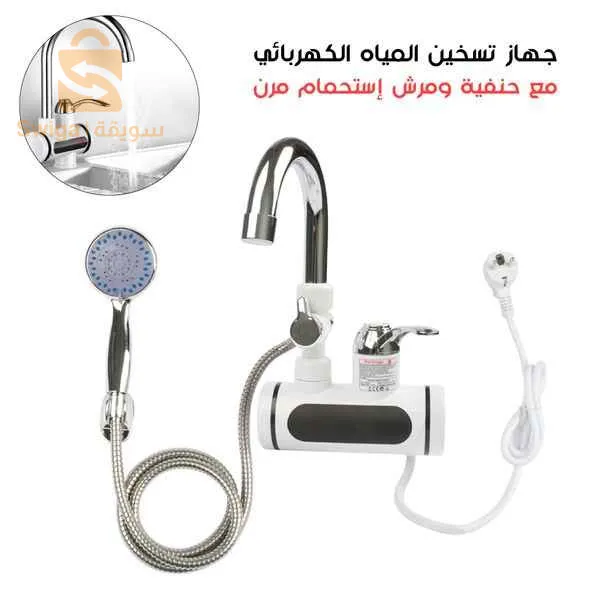 حنفية تسخين المياه الكهربائية مع مرش للحمام