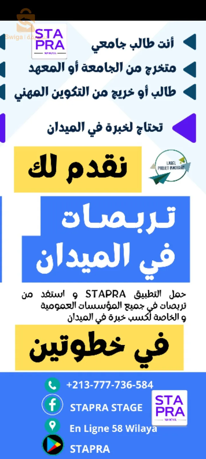 تربص للمتخرجين القدامى