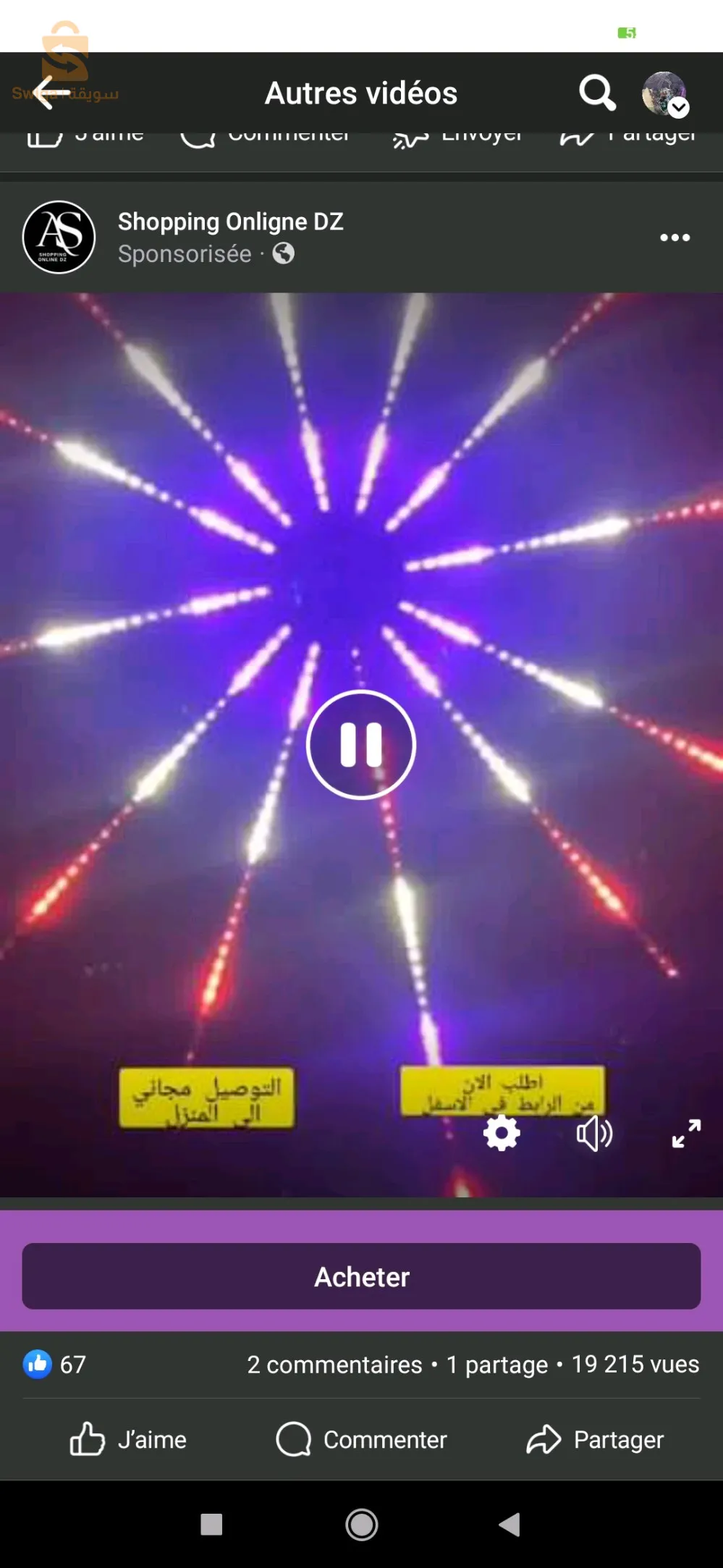 محل متواجد لزمورة مقابل الوكالة التجارية الاتصالات الجزائر الكهرباء والديكور