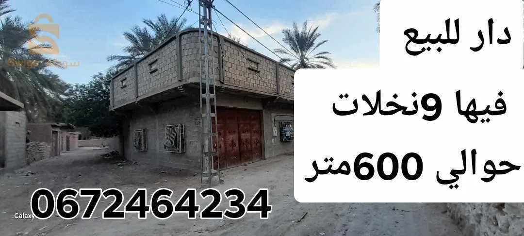منزل للبيع