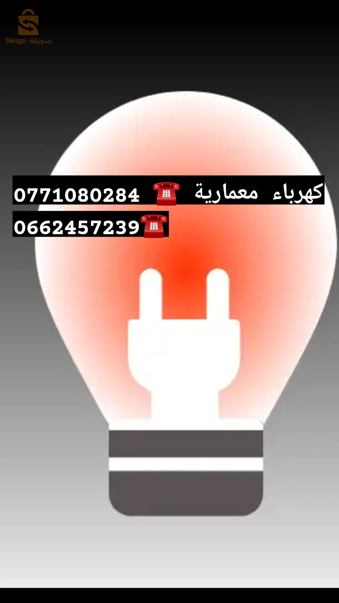 الجودة والنزاهة مع السعر الجيد