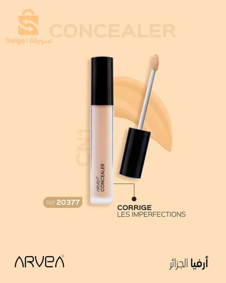 منتجات أرفيا للتجميل