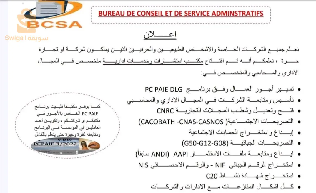 مكتب خدمات ادارية و محاسبية