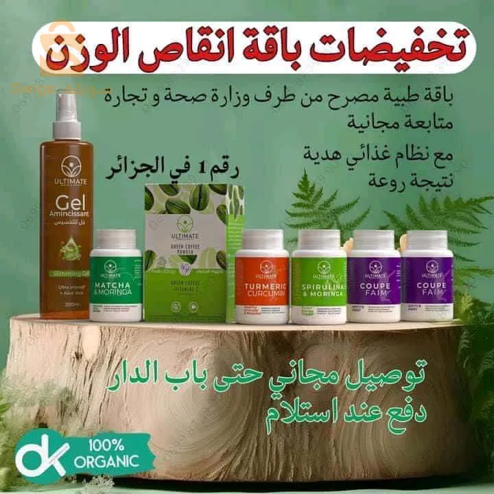 باقات لنقص الوزن