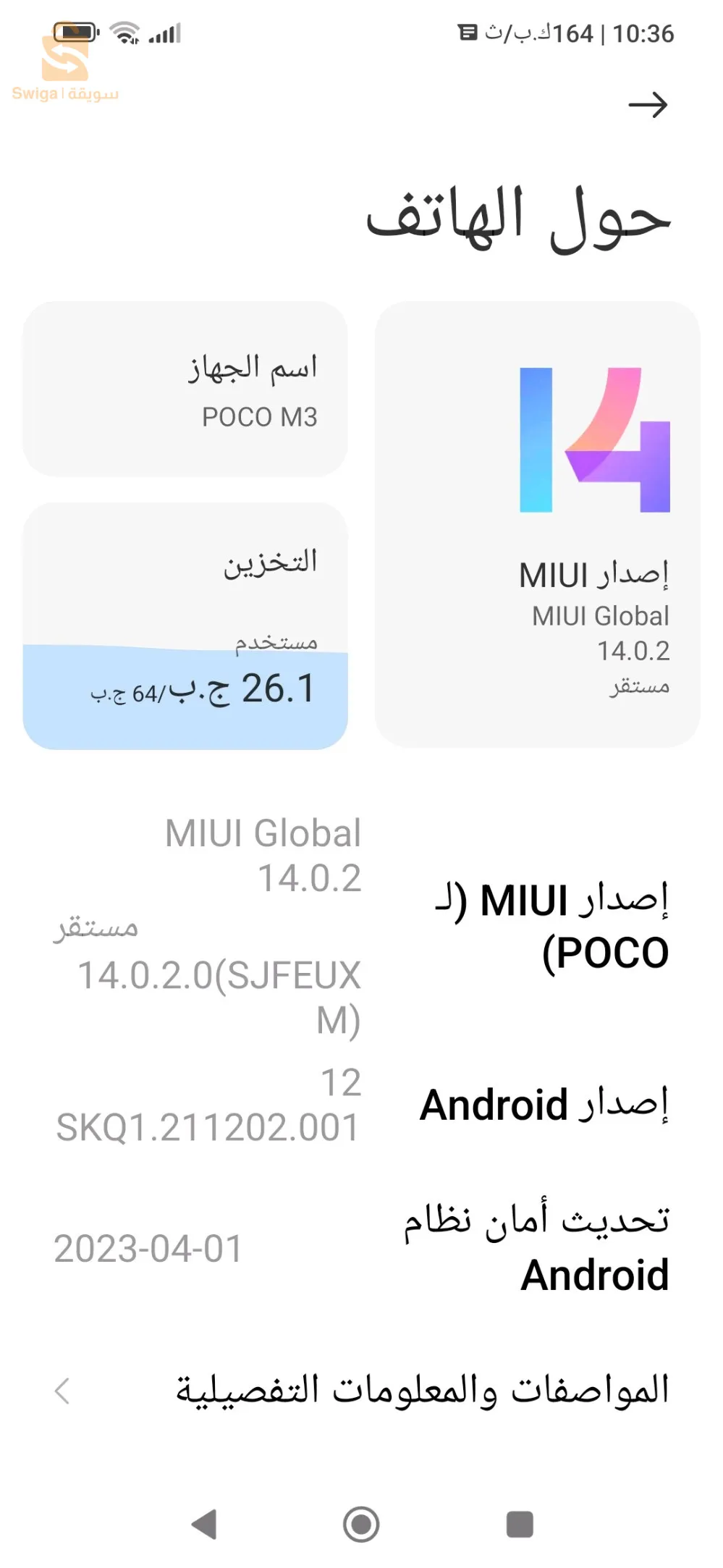 سكيكدا... حروش