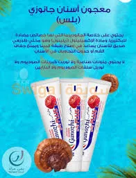 معجون اسنان جانوزي