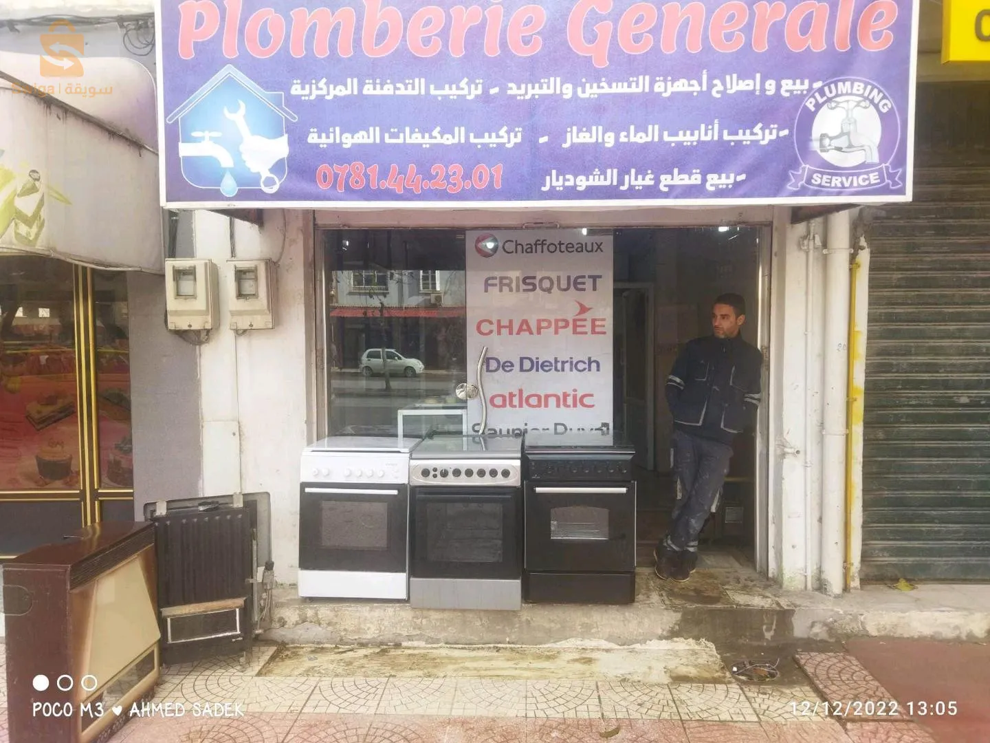 كل اعمال السباكة والصيانة والتدفئة المركزية