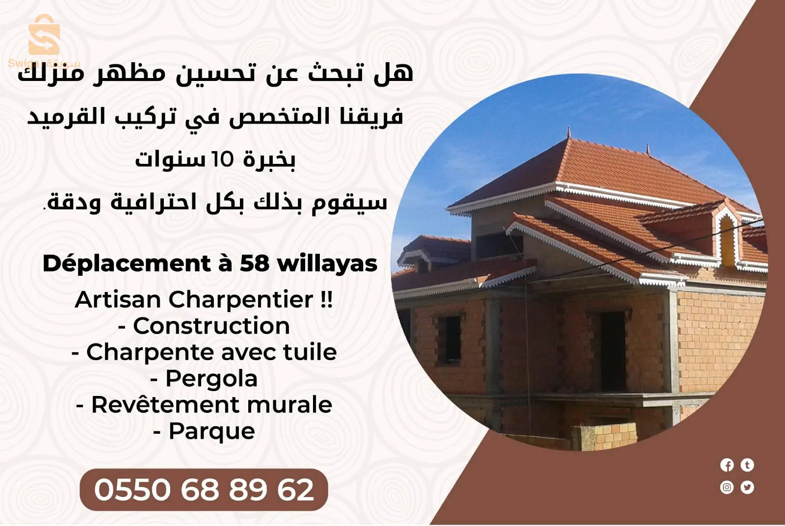 حرفي تركيب القرميد