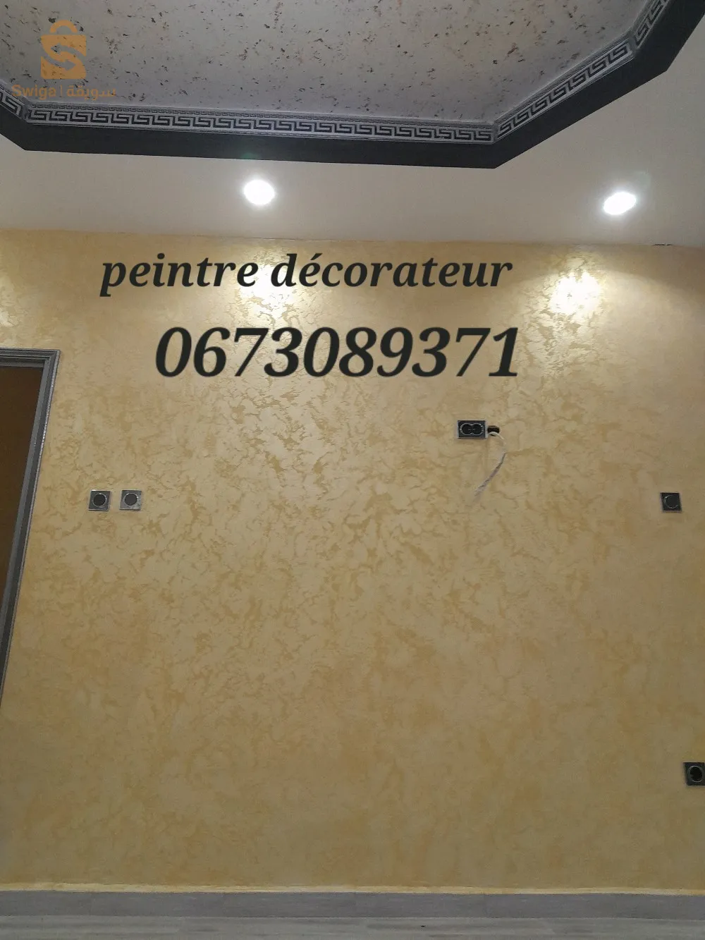 ديكور والصداقة العصرية
