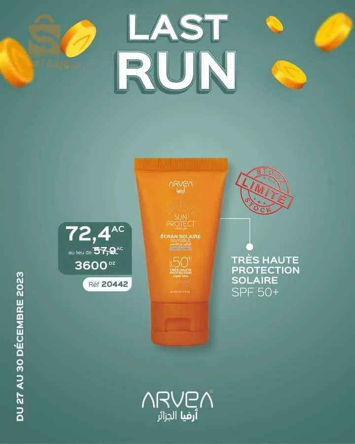 حي المصالحة ولاية الاغواط