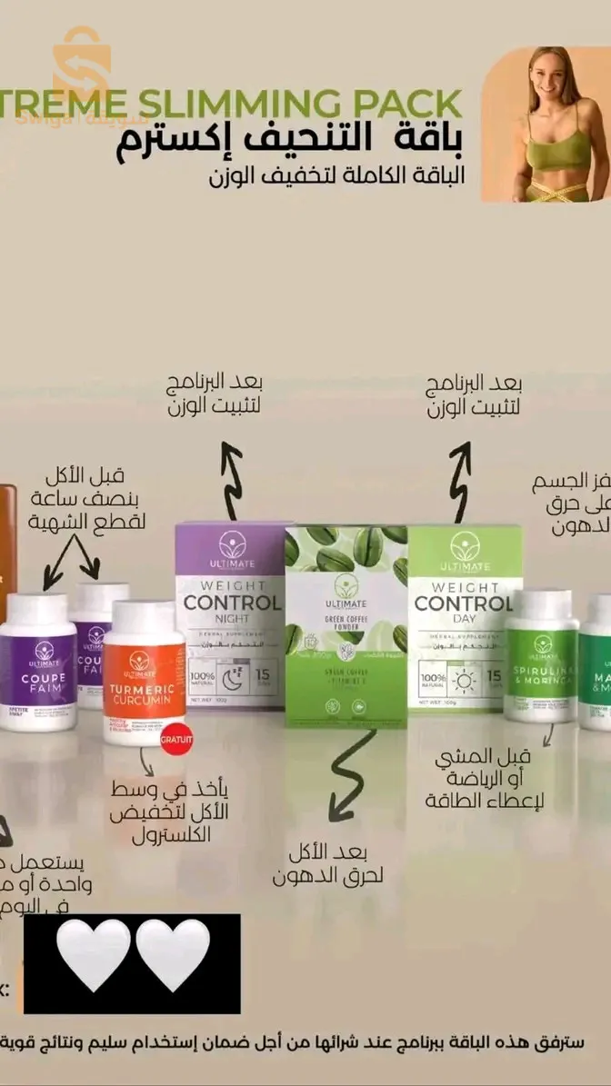 باقات لنقص الوزن