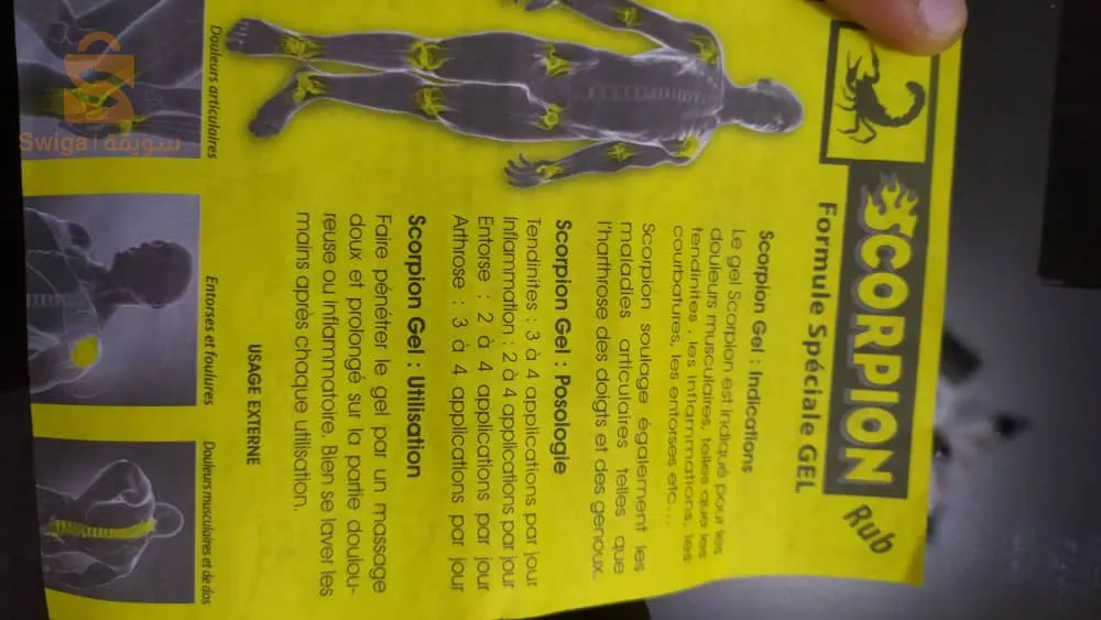 مرهم العقرب 🦂