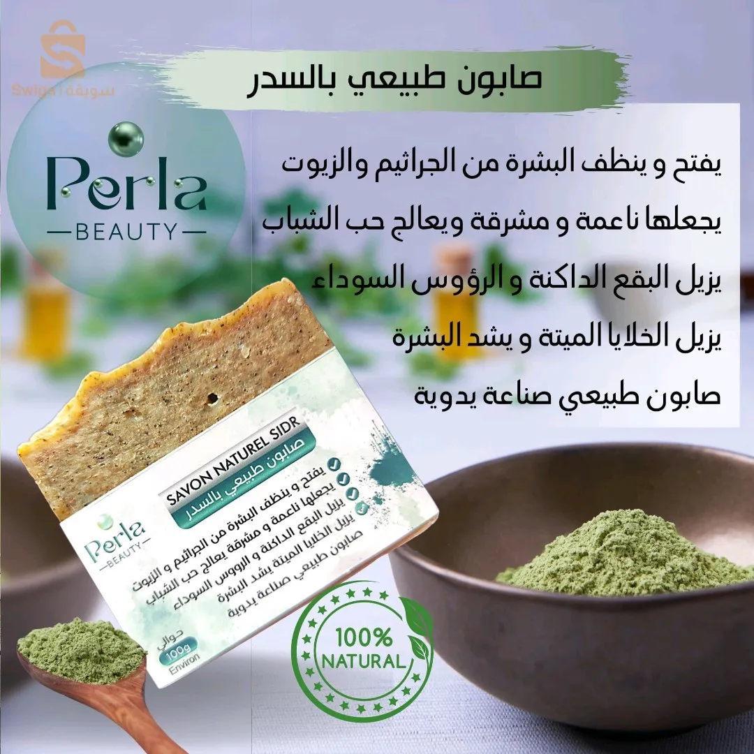 صابون طبيعي