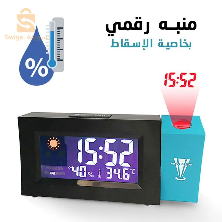 منبه رقمي بخاصية الاسقاط ،درجة الحرارة،الرطوبة و التاريخ L'horloge Projecteur Vous Fournit Des Indicateurs Fiables De L'heure,La température