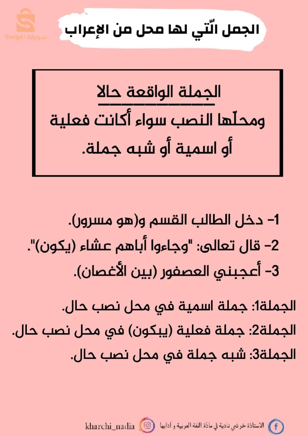 تقديم دروس تعليمية في اللغة العربية وآدابها، لطوري المتوسط والثانوي