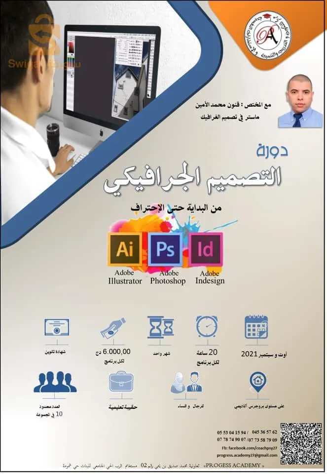 تكوين معتمد فب الاعلام الالي