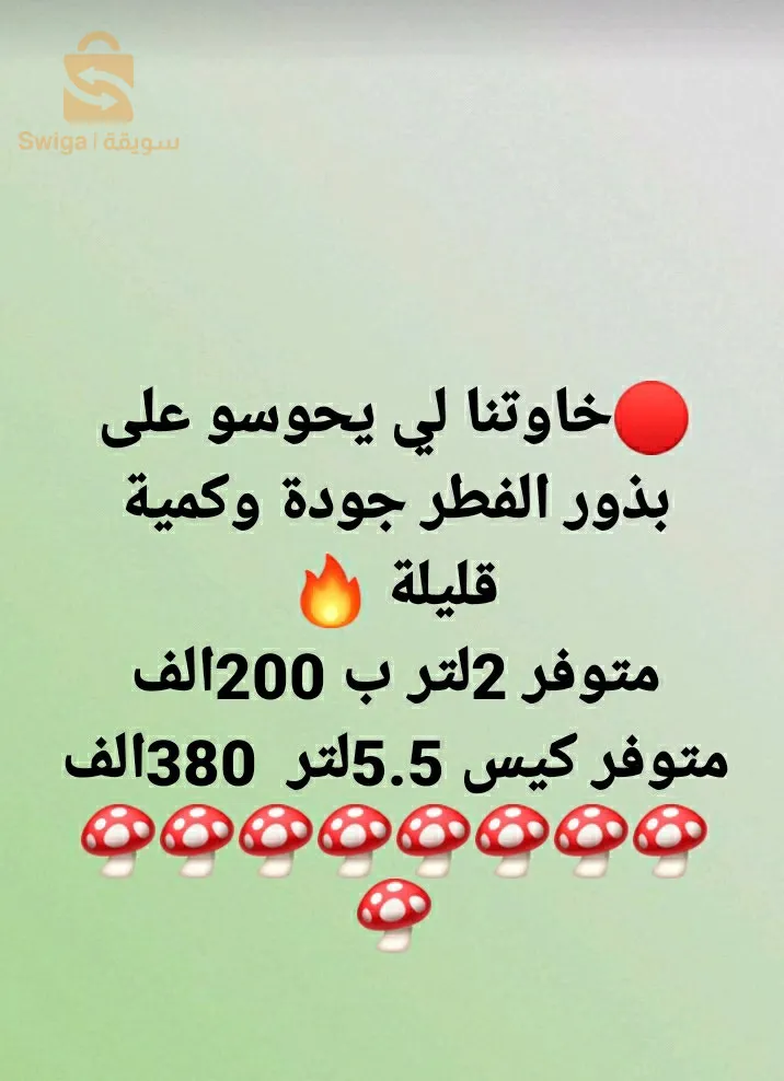 بذور الفطر