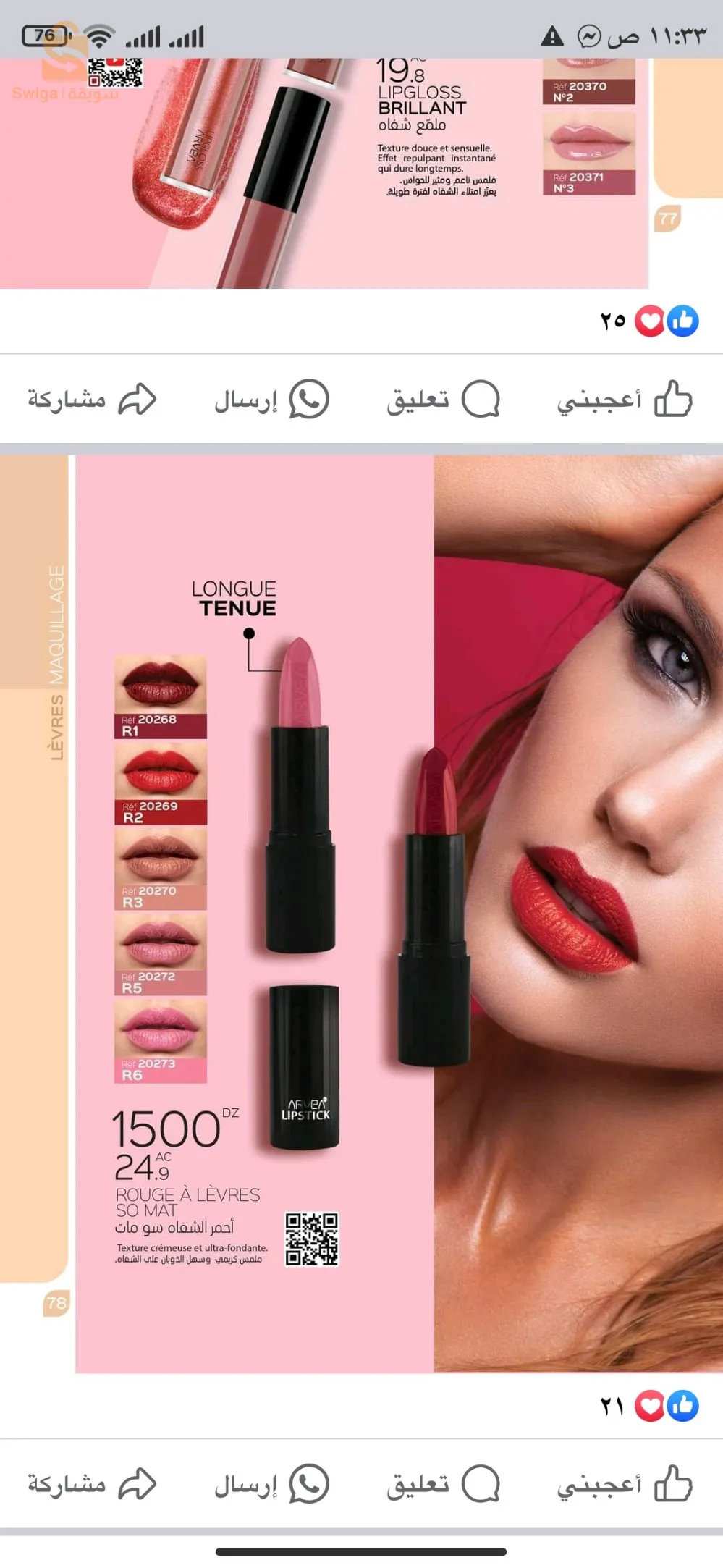 ليبرودوي اكثر مبيع في الجزائر من شركة ارفيا للمنتوجات الطبيعية مرحبا بيكم